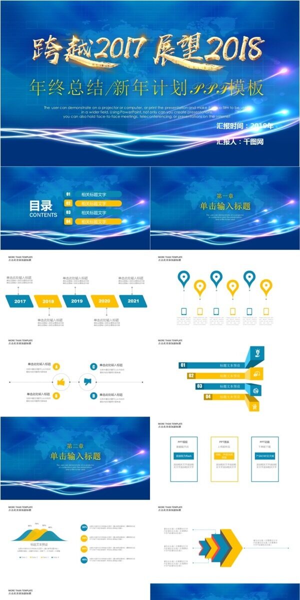 科技风展望2019大气年终总结PPT模板免费下载