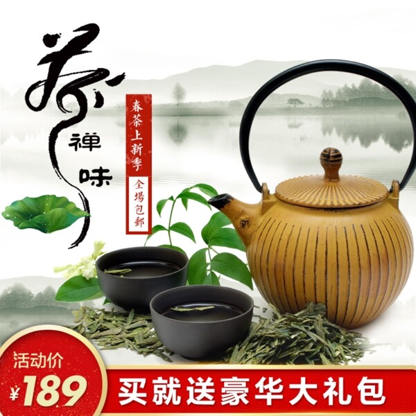 茶饮主图茶杯茶壶山水中国风
