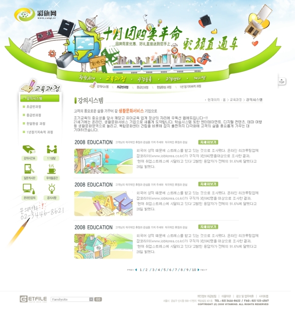 韩国清新网页模板图片