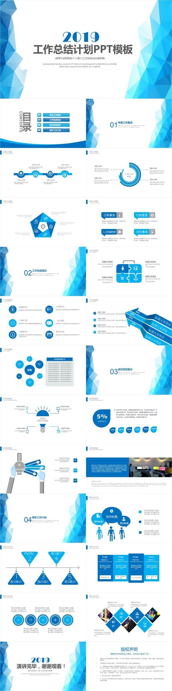 蓝色大气2019年中工作总结PPT模板