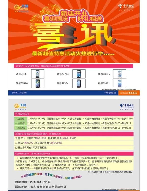 电信厅店开业宣传单图片