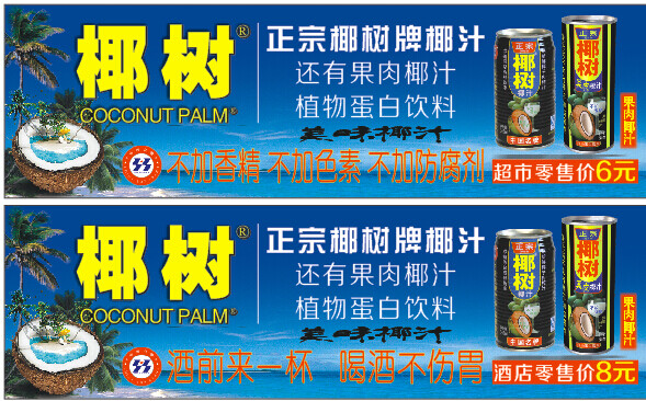 椰树椰汁标价签