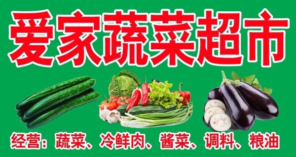 蔬菜超市
