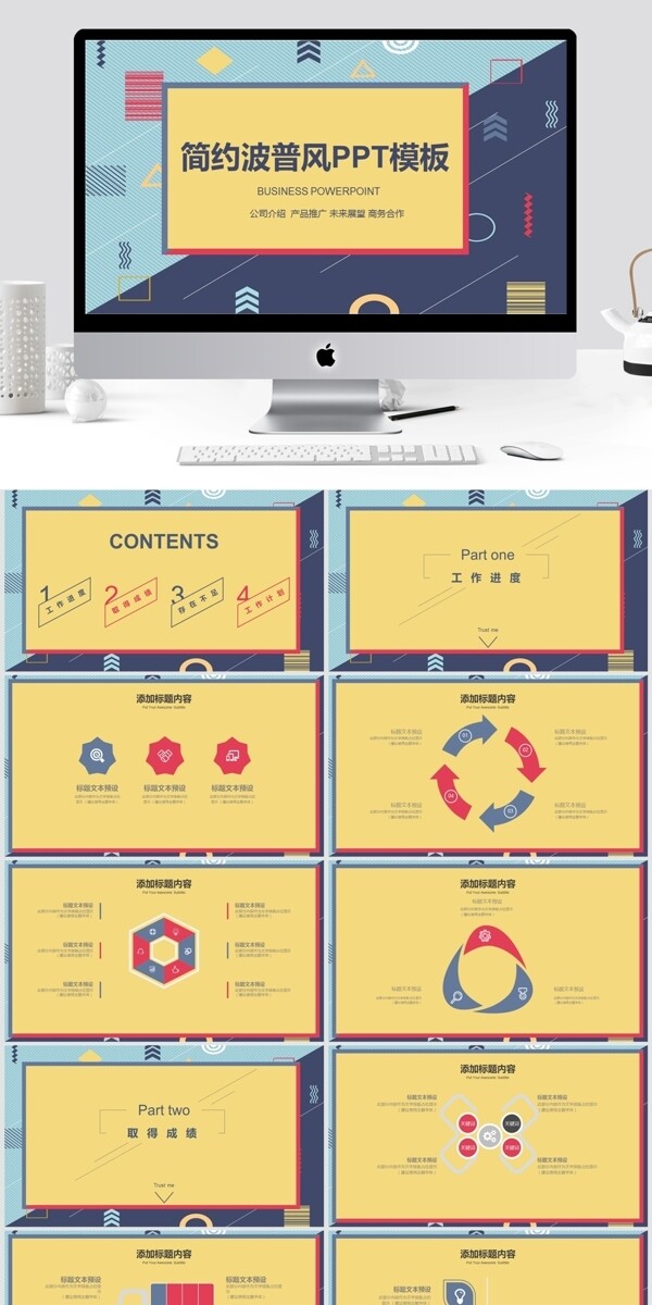 36简约波普风商务通用PPT模板