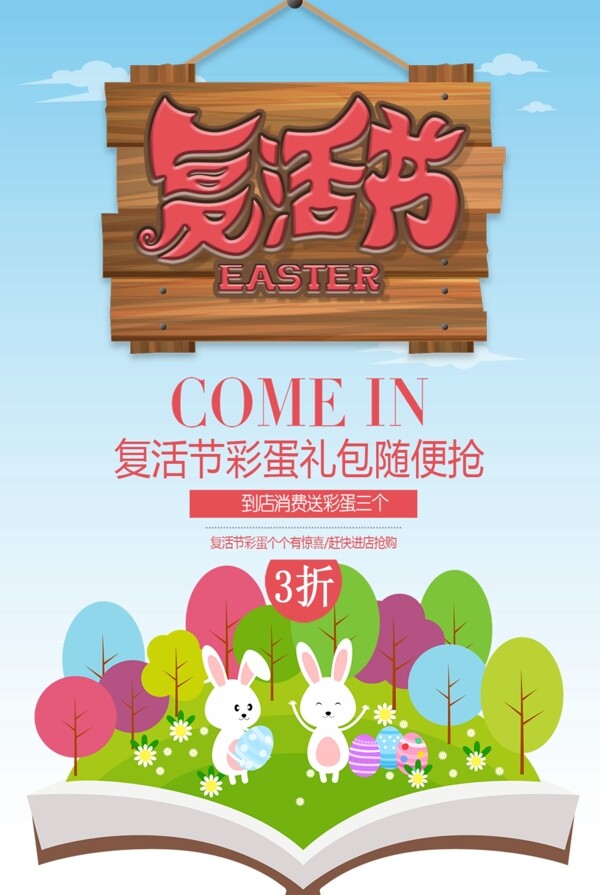 复活节彩蛋礼包海报设计