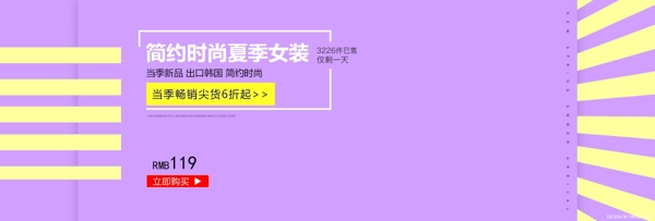 淘宝电商首页女装促销海报全屏模板