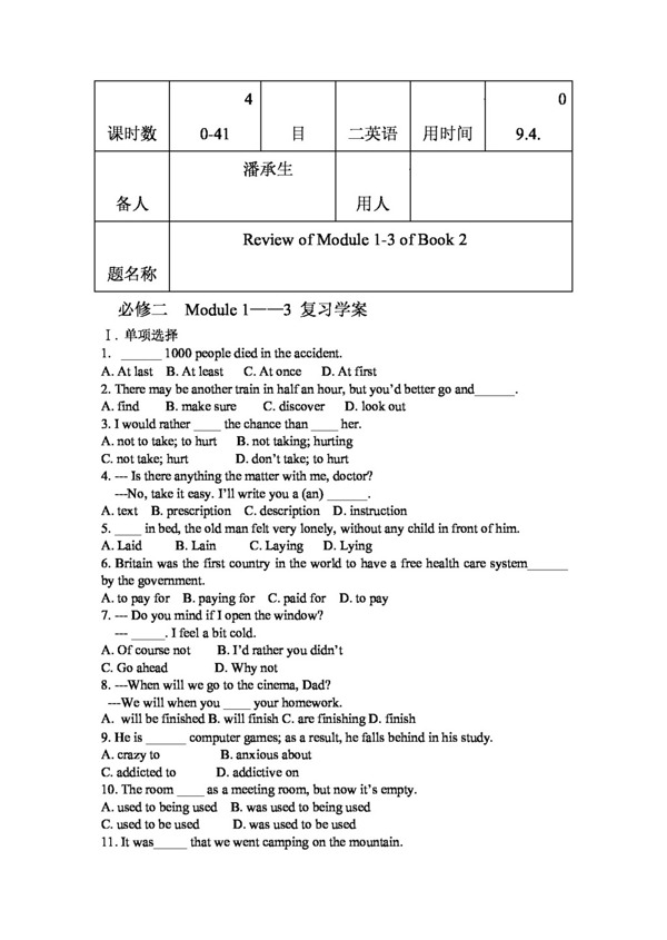 英语外研版高三学案module132