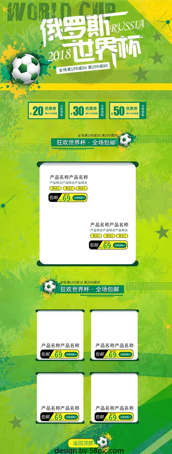 绿色清新夏季世界杯首页模板