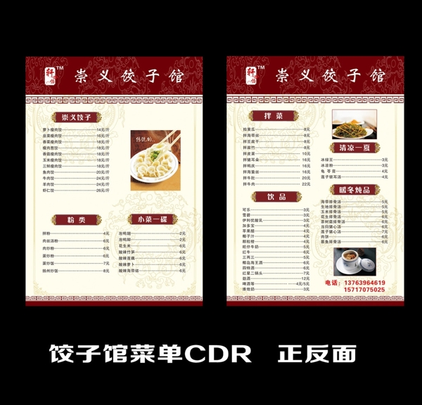 饺子菜单图片