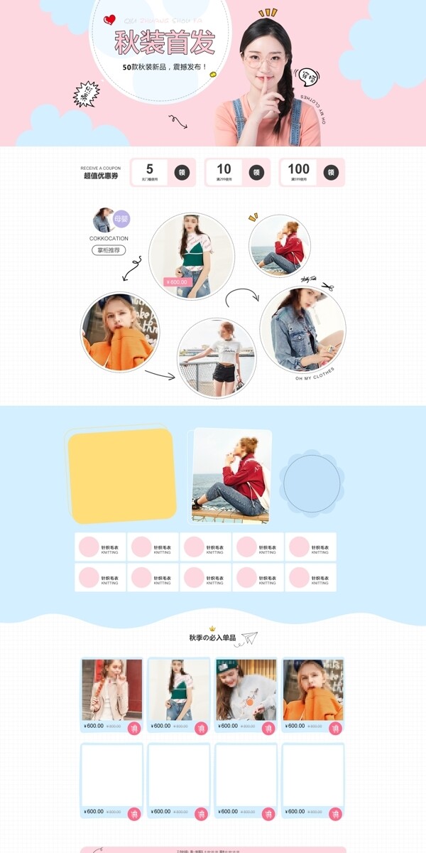 秋装首发女装促销淘宝首页