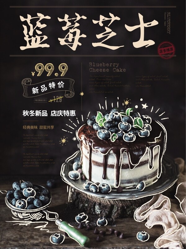 简约手绘风蓝莓蛋糕促销海报