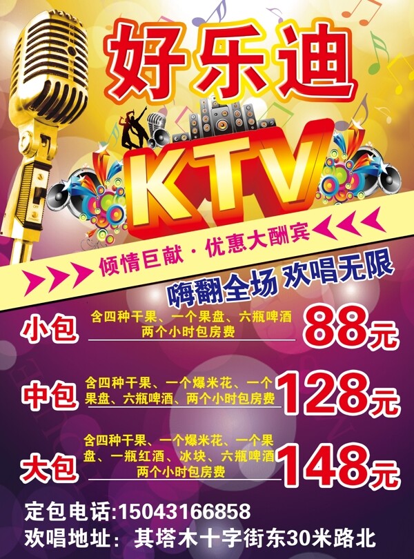 好乐迪ktv图片