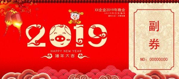 2019抽奖券