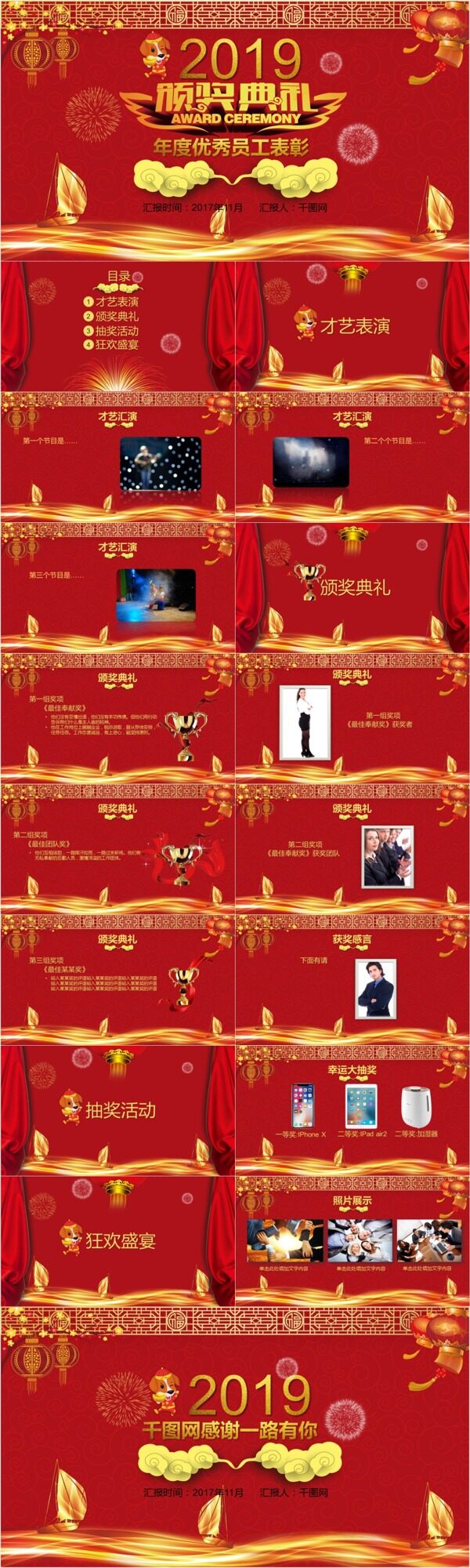 喜庆中国红年度优秀员工表彰PPT模板