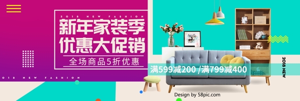 简约时尚彩色家装节大促销电商banner