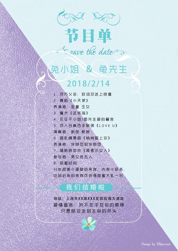 清新蓝紫色鲜花婚礼结婚节目单页DM宣传单