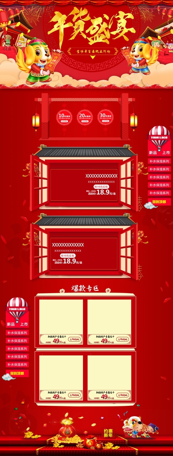 中国风喜庆春节新年年货盛典首页模板天猫
