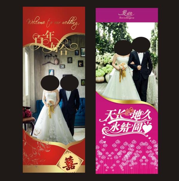 结婚展架结婚易拉宝