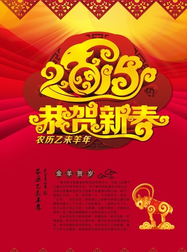 高像素背景春节海报