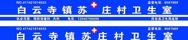 诊所招牌门头医院十字标志