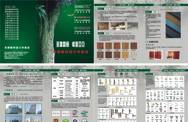 百源木业画册封面封底图片