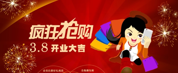 商城上线banner