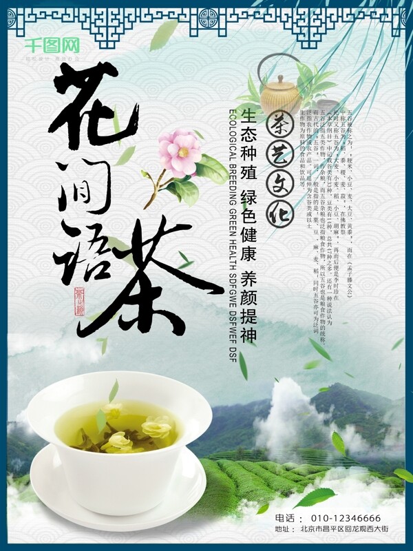 简洁清爽茶文化海报