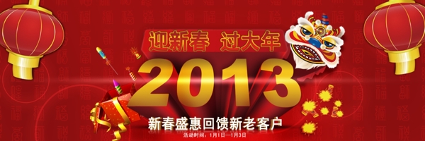 迎新春过大年图片