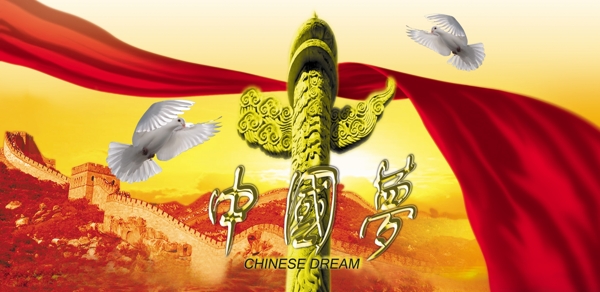 中国梦展板图片