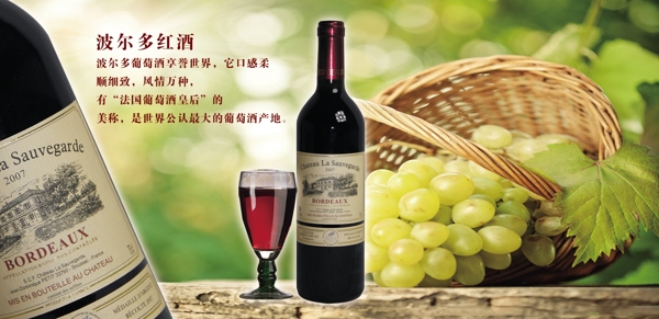 葡萄酒广告设计