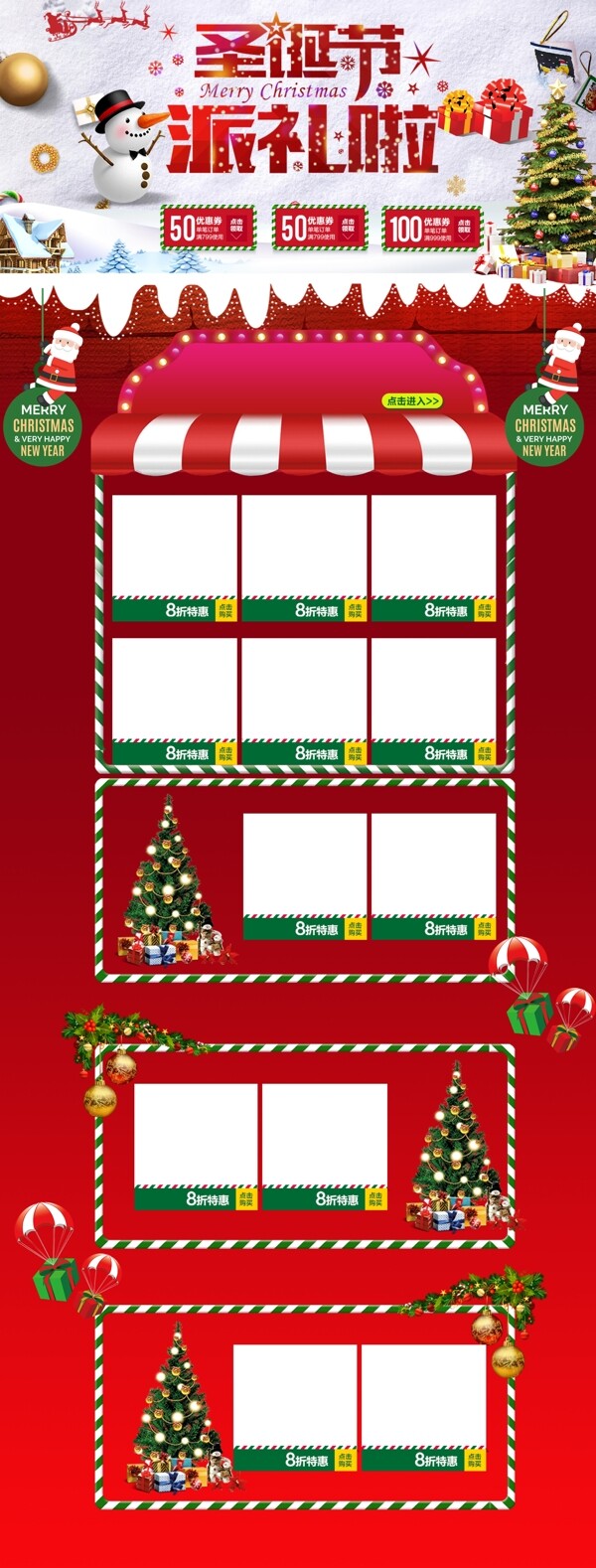 红绿色卡通促销圣诞节通用淘宝电商首页模板