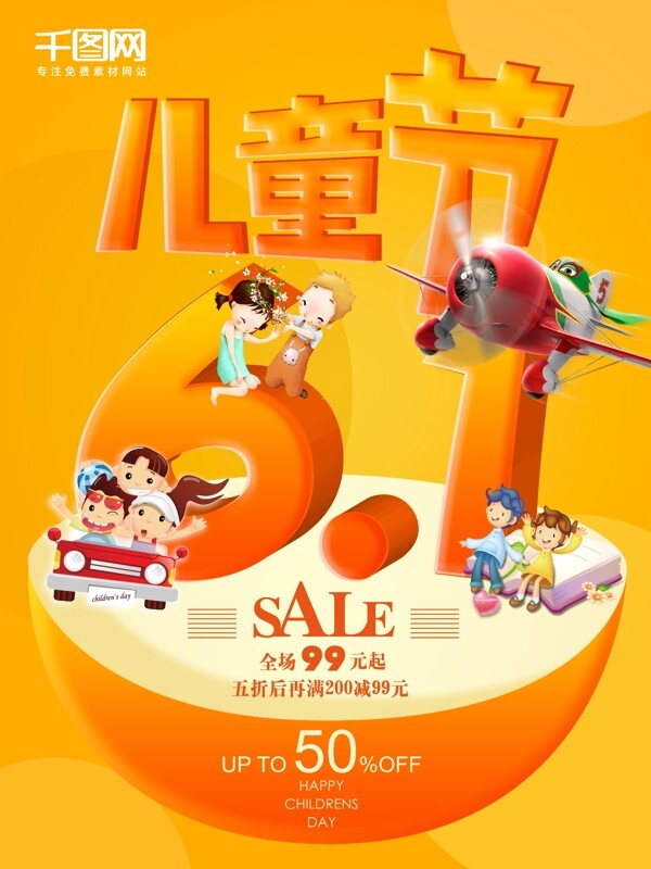 橙色国际六一儿童节快乐可爱卡通还海报PSD素材模板
