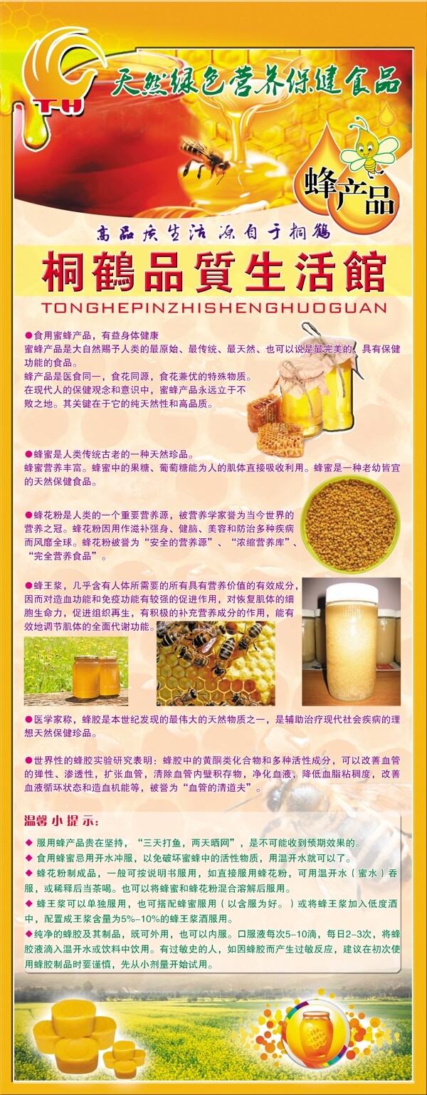 蜂产品宣传海报图片