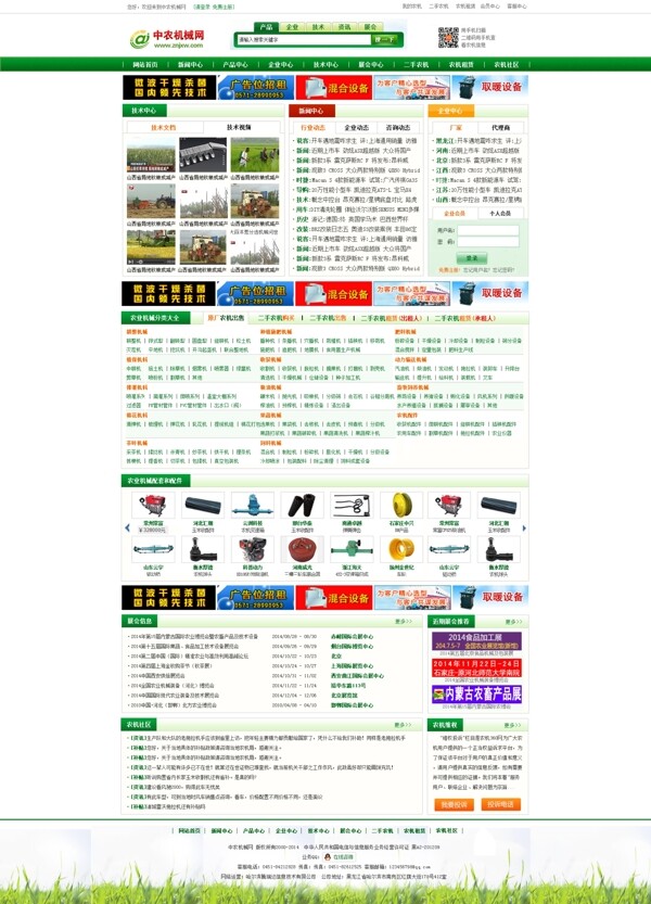 农业机械门户网站