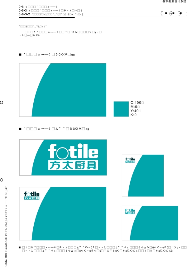 厨具方太厨具VIS矢量CDR文件VI设计VI宝典