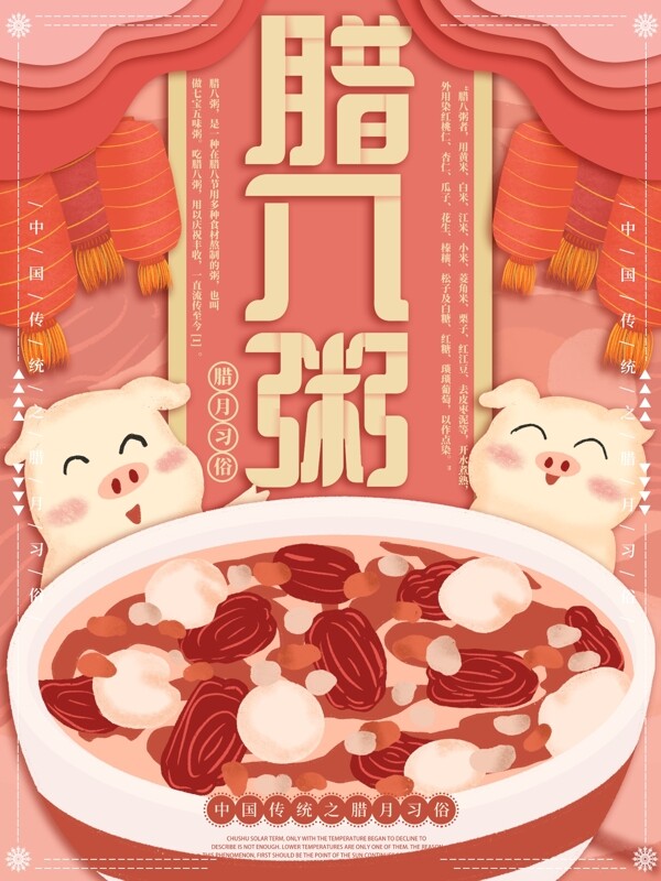 原创插画微立体纸片风腊月习俗腊八粥海报