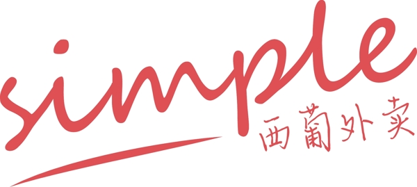 商业服务LOGO西葡外卖simple