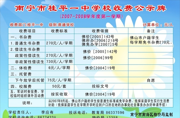 学校收费图片