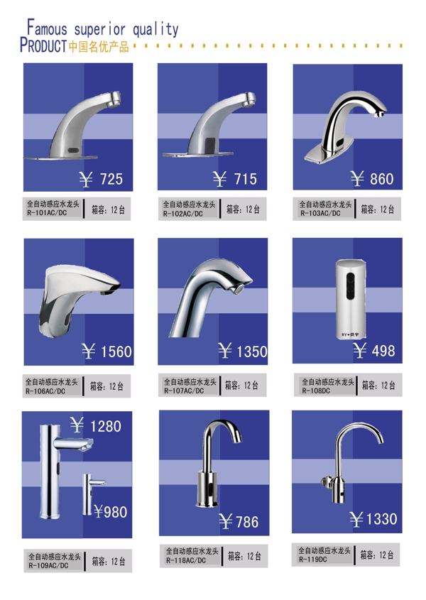 荣宇感应洁具图片