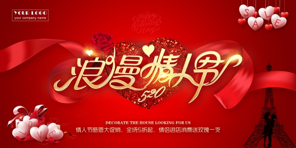 红色浪漫情人节海报设计