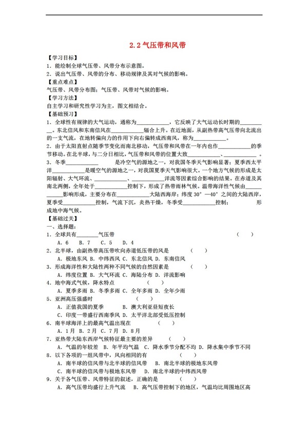 地理人教版广东省深圳市高中2.2气压带和风带导学案无答案必修1