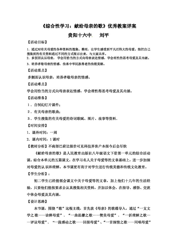 语文人教版语文八年级下册综合性学习献给母亲的歌优秀教学详案