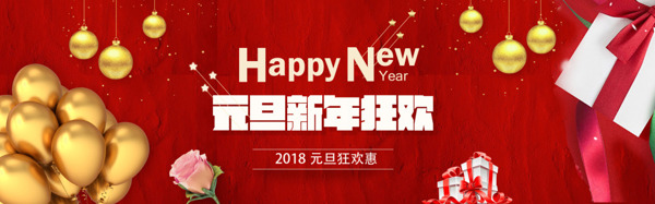 电商2018元旦新年狂欢优惠banner