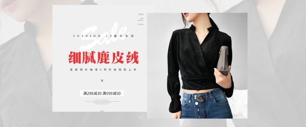 天猫服装淘宝新品简约全屏海报