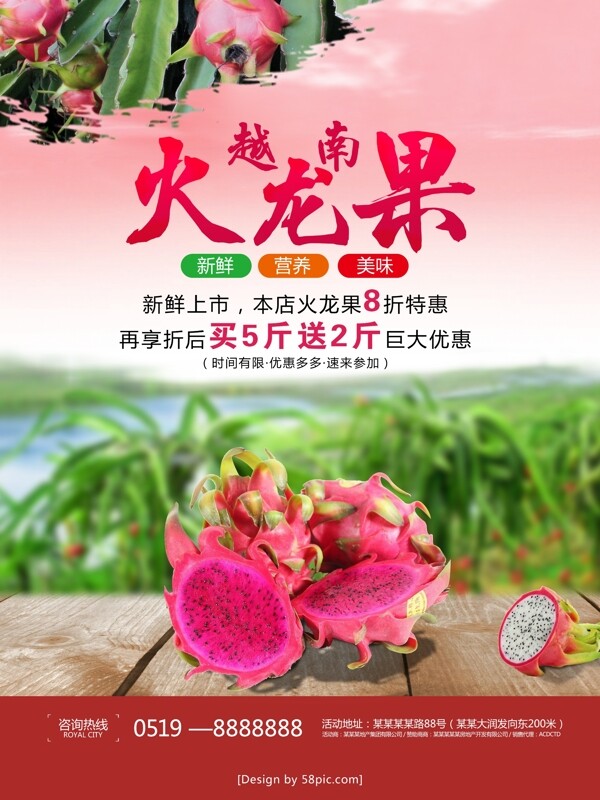 水果店越南火龙果促销合成海报