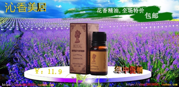 薰衣草香薰精油淘宝店铺活动促销海报