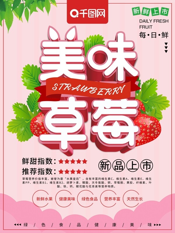 清新立体美味草莓水果食物促销海报