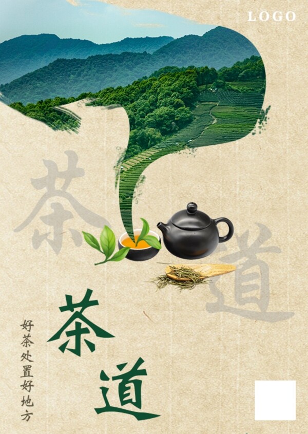 茶海报设计制作图片