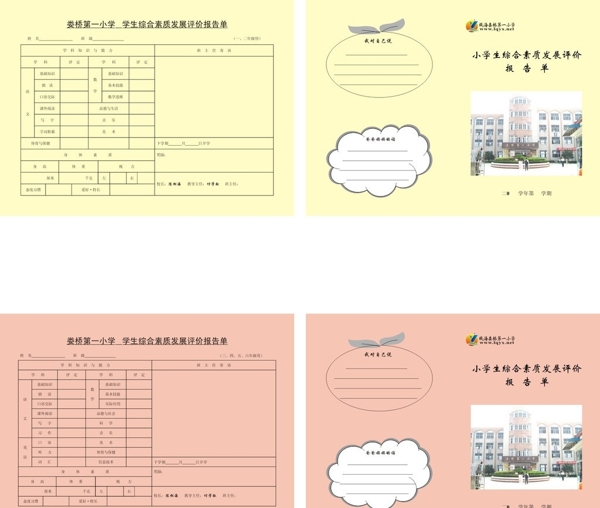 小学素质报告单图片