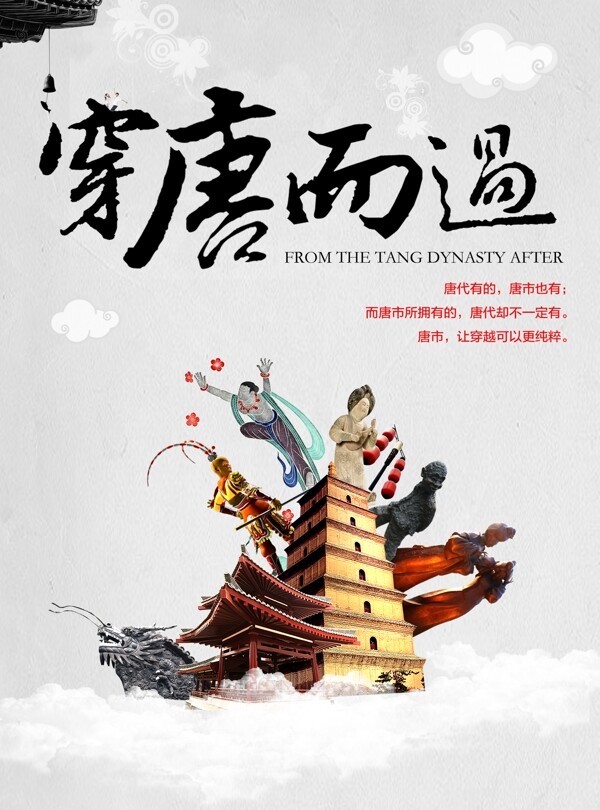 中国风唐代元素海报